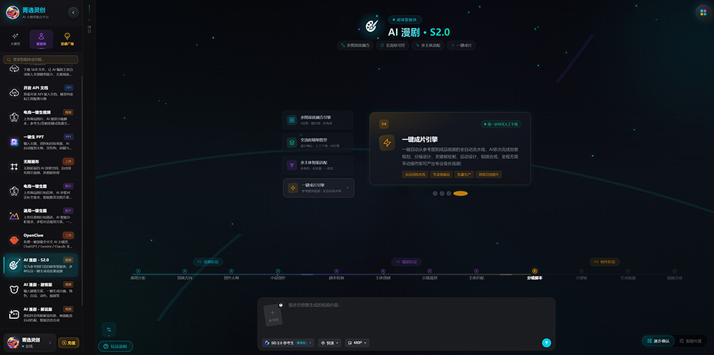 AI漫剧创作场景示意图